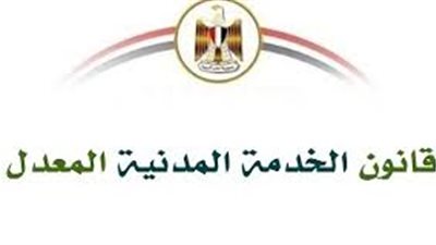 ننشر| قواعد التعيين بالحكومة والجزاءات التي توقع على الموظف وفق قانون الخدمة المدنية المعدل