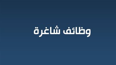 براواتب مجزية.. مطلوب معلمين لمدارس جدة.. ننشر المواد المطلوبة
