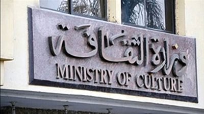 وزارة الثقافة تعلن عن وظائف للمؤهلات العليا.. ننشر التخصصات المطلوبة