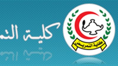 ننشر| توصيات لجنة مكافحة الفساد في كلية لتمريض جامعة القناة  