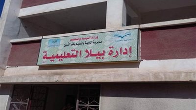 اليوم: بدء التحقيق مع رئيس لجنة امتحانات وملاحظين بإدارة بيلا التعليمية