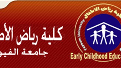 بدءامتحانات رياض الأطفال بجامعة الفيوم