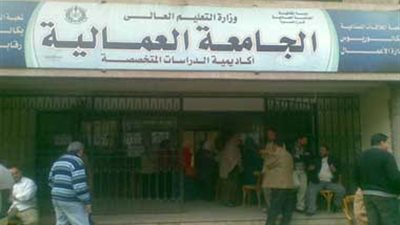 الجامعة العمالية تعلن عن وظائف شاغرة لأعضاء هيئة التدريس 