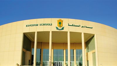 مطلوب معلمين الى مدارس الرياض بالسعودية.. ننشر التخصصات ومواعيد المقابلات