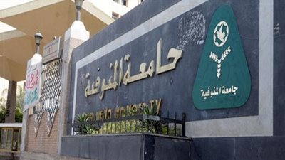  أخر موعد للتقديم الخميس المقبل| جامعة المنوفية تعلن عن وظائف شاغرة لأعضاء هيئة التدريس.. ننشر الاعلان