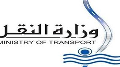 وزارة النقل تعلن عن وظيفة قيادية شاغرة.. ننشر التفاصيل
