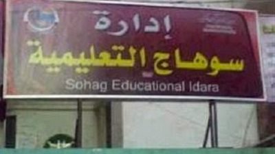 ادارة  دار السلام التعليمية بسوهاج يطالبون بمبنى مستقل