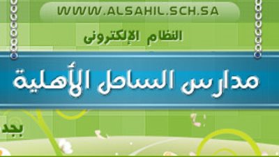 عاجل.. مطلوب معلمين للمدارس الأهلية بجدة.. ننشر الشروط والمزايا