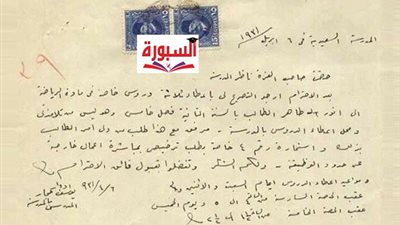 خطاب نادر.. معلم يستأذن مديره فى إعطاء درس خصوصى عام 1931