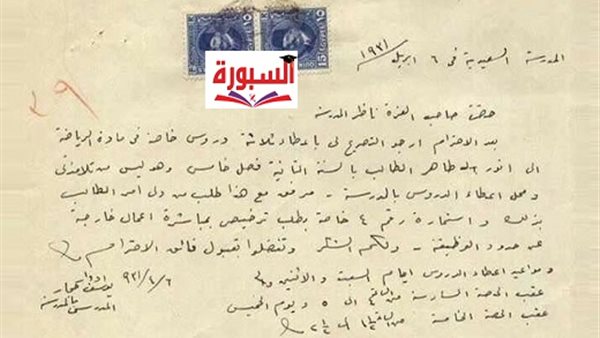 خطاب مدرس عام 1931