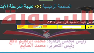 عاجل.. نتيجة ابتدائية الاسماعيلية برقم الجلوس الآن.. سجل هنا