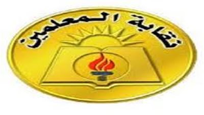 عاجل.. ننشر جدول الأجور والمرتبات والبدلات والحوافز للمعلمين التى أقرته نقابة المعلمين فى قانون التعليم الجديد