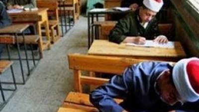 انطلاق امتحانات الثانوية الأزهرية.. غدا