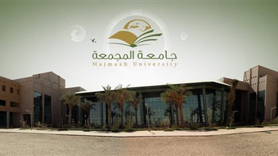جامعة المجمعة السعودية تعلن عن وظائف جديدة لأعضاء هيئة التدريس 