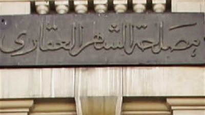 عاجل وبالمستندات| تأجيل مسابقة وظائف الشهر العقارى.. تعرف على أسباب المحكمة