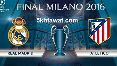 ننشر القنوات المفتوحة الناقلة لنهائى أبطال أوروبا بين الريال وأتليتكو غدا