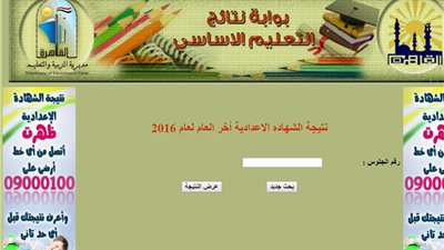 عاجل.. الآن على السبورة.. نتيجة شهادة إعدادية القاهرة برقم الجلوس