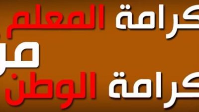 الاعتداء على معلمة بامتحانات الدبلومات بأبو كبير 