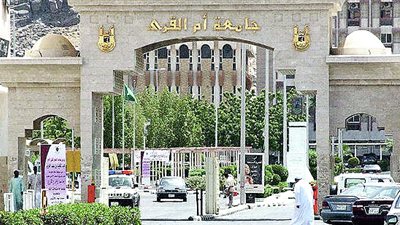 عاجل.. جامعة ام القرى تعلن عن وظائف جديدة لأعضاء هيئة التدريس.. ننشر الشروط والمزايا