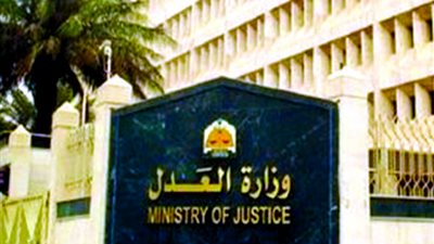 وزارة العدل المصرية تعلن عن وظائف شاغرة.. ننشر الاعلان