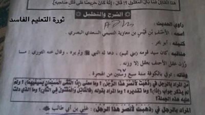  عاجل.. تسريب امتحان مادة الحديث لطلاب الثانوية الأزهرية 