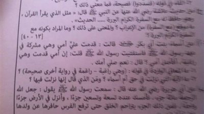 تسريب اسئلة امتحان مادة الحديث لطلاب الثانوية الأزهرية 