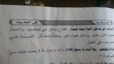إجابات امتحان مادة الحديث لطلاب الثانوية الأزهرية فى تسريبات 