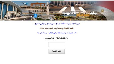 عاجل.. نتيجة الشهادة الاعداية لمحافظة سوهاج برقم الجلوس.. اعرف النتيجة من هنا