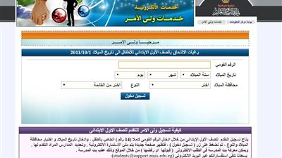 عاجل.. التربية والتعليم تتيح التقديم لتلاميذ الصف الأول الابتدائى اليكترونيا.. سجل هنا