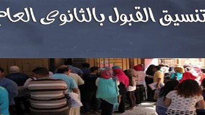 عاجل.. ننشر درجات القبول لطلاب الاعدادية الملتحقين بالثانوية العامة على مستوى جميع المحافظات