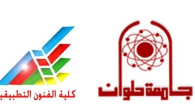 250 جنيها قيمة احتبار القدرات للفنون التطبيقية جامعة حلوان