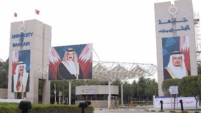 جامعة البحرين تعلن عن وظائف جديدة لأعضاء هيئة التدريس