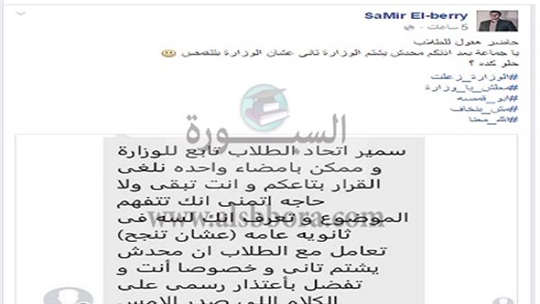 ما نشره سمير عبر