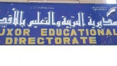 ننشر نتيجة تنسيق المدارس الثانوية بالاقصر