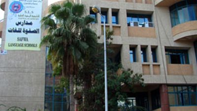مدارس الصفوة للغات تعلن عن وظائف للمعلمين والمعلمات في جميع المواد