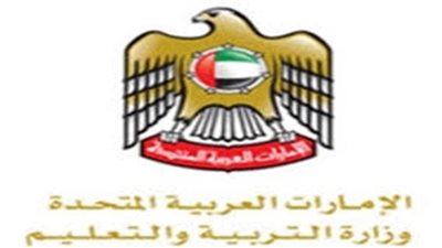  وزارة التربية والتعليم الاماراتية تعلن عن وظائف للمعلمين فى جميع المواد.. سجل هنا