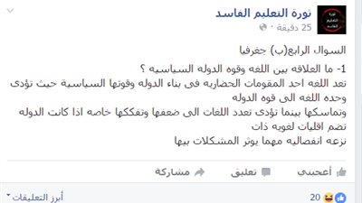 تداول اجابات الجغرافيا على الفيس بوك