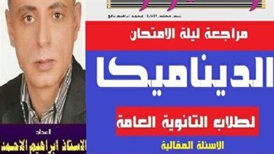 توقعات ليلة الامتحان في مادة 