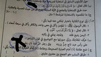 تسريب اسئلة البلاغة لطلاب الثانوية الأزهرية بعد نصف ساعة من الامتحان