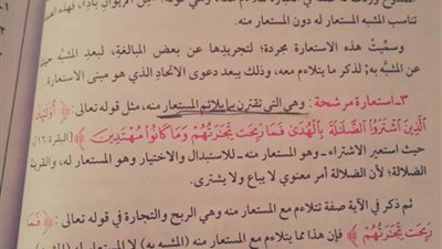 تسريب أجوبة امتحان البلاغة للثانوية الازهرية