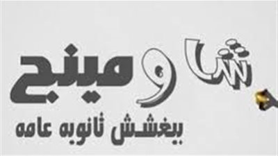 شاو مينج تعلن عن تسريب امتحان الديناميكا بـ 100 جنيه