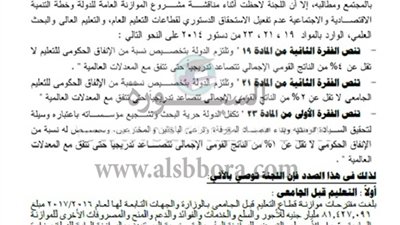 ننشر.. نص توصية لجنة التعليم بمجلس النواب بزيادة أجور المعلمين