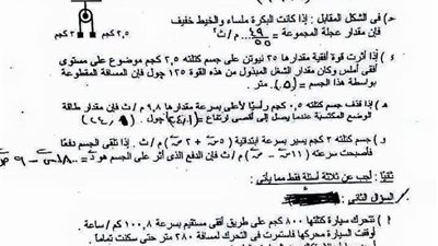 شاومينج تنشر اسئلة امتحان الديناميكا للثانوية العامة منذ دقائق