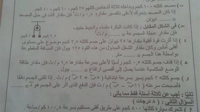 تسريب اسئلة امتحان الديناميكا للثانوية العامة على صفحات الغش الالكترونى