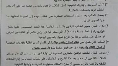 عاجل وهام للمعلمين.. بالمستندات| ننشر شروط قبول الطلاب الوافدين للمدارس الحكومية