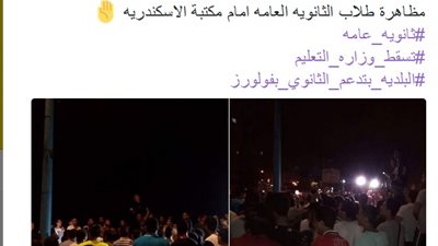 بالصور| طلاب الثانوية العامة يسقطون وزارة التربية والتعليم علي 