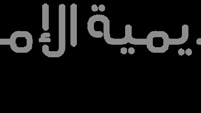 عاجل.. الامارات تعلن عن حاجتها الى اكاديميين على وجه السرعة.. ننشر نص الاعلان