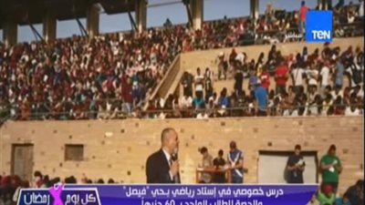 مفاجأة كبرى.. عميد التربية الرياضية بحلوان يعترف بتأجير الاستاد الرياضى للدروس الخصوصية.. قائلا 