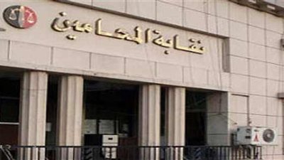 مبنى جديد لنقابة المحامين على مساحة 3000 متر