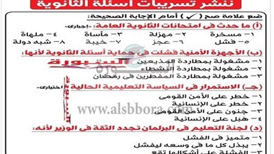 ننشر تسريبات أسئلة الثانوية العامة الحقيقة كاملة بدون أجابات